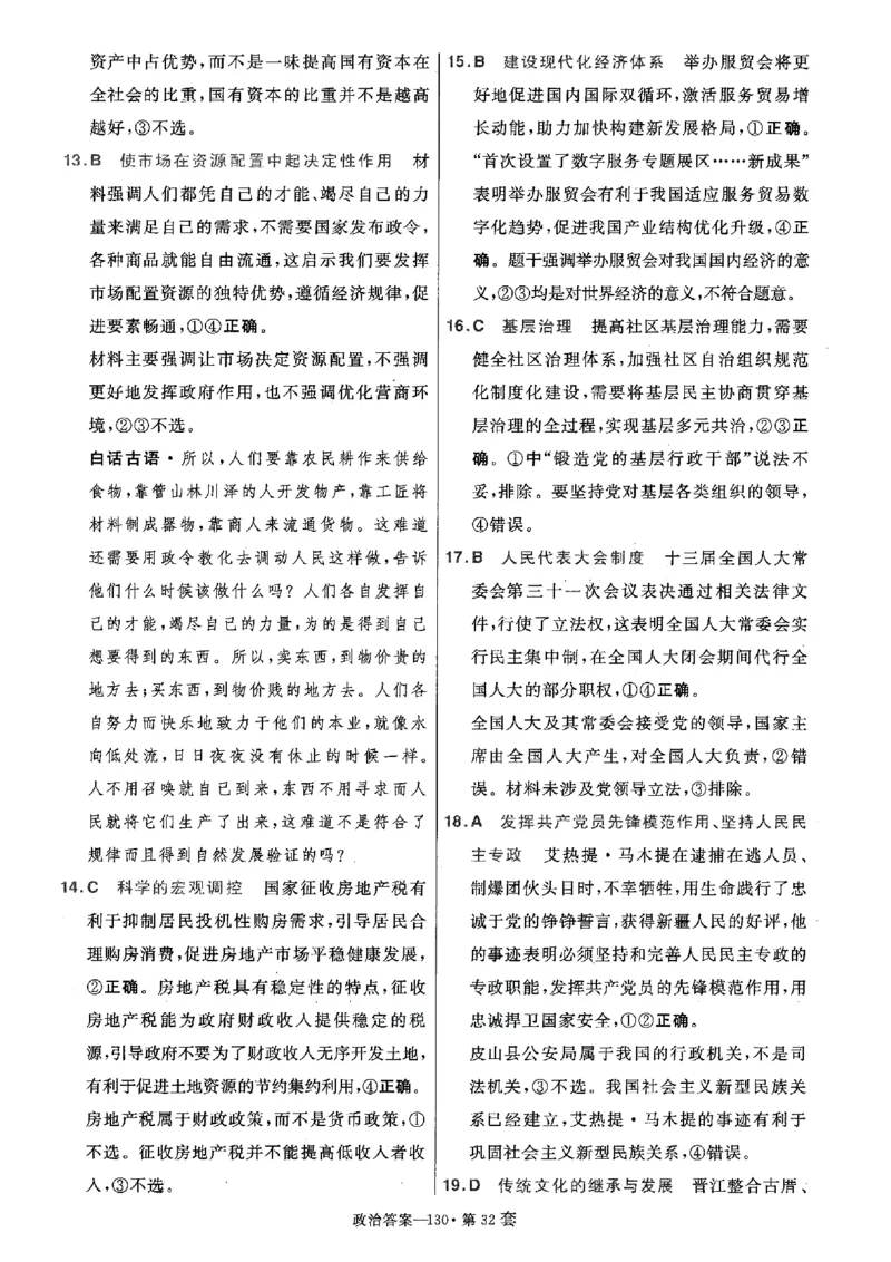 金考卷优秀模拟试卷汇编45套全国卷政治答案_8.2025政治总复习_政治高考模拟题_老高考_2023年_政治全国卷2023金考卷