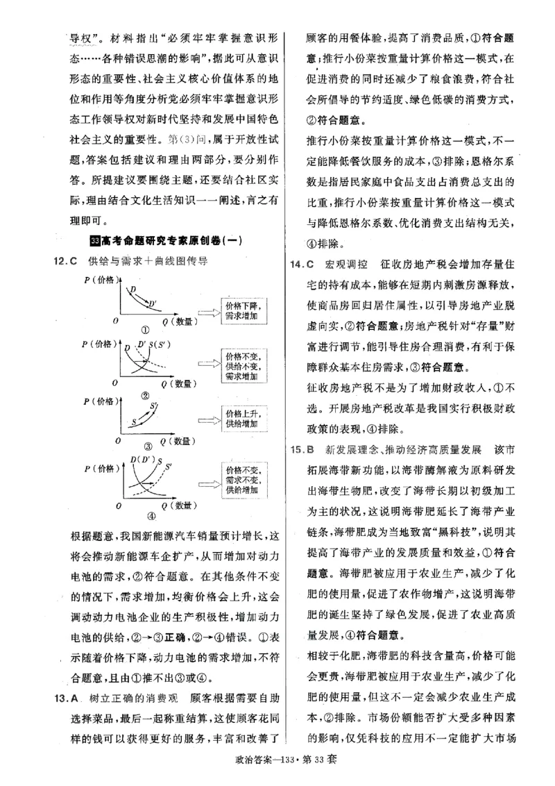 金考卷优秀模拟试卷汇编45套全国卷政治答案_8.2025政治总复习_政治高考模拟题_老高考_2023年_政治全国卷2023金考卷