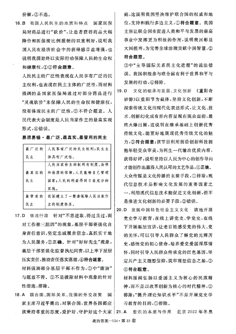 金考卷优秀模拟试卷汇编45套全国卷政治答案_8.2025政治总复习_政治高考模拟题_老高考_2023年_政治全国卷2023金考卷