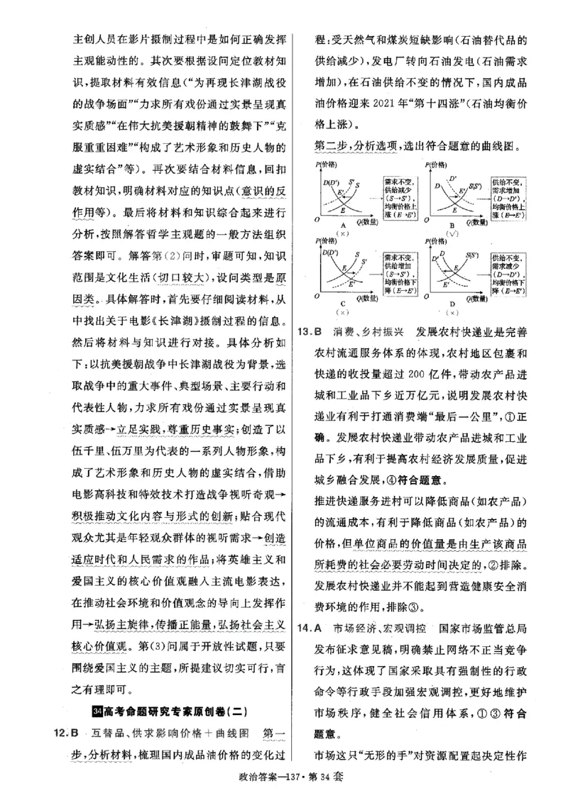 金考卷优秀模拟试卷汇编45套全国卷政治答案_8.2025政治总复习_政治高考模拟题_老高考_2023年_政治全国卷2023金考卷