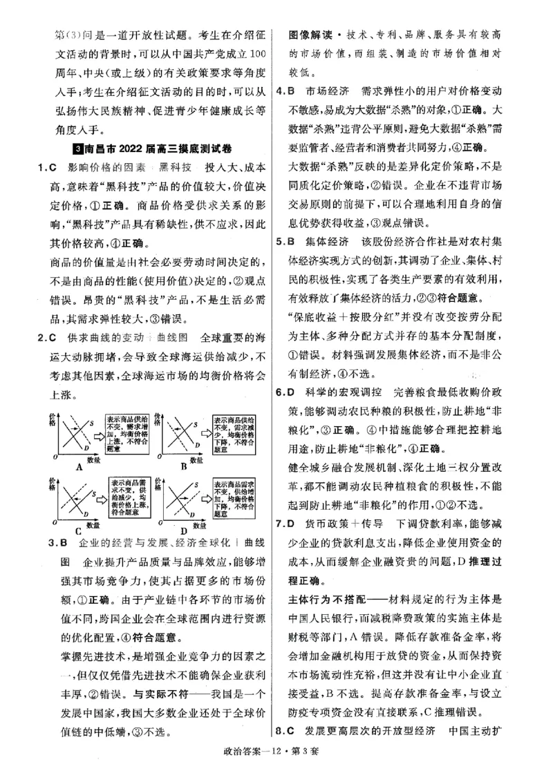 金考卷优秀模拟试卷汇编45套全国卷政治答案_8.2025政治总复习_政治高考模拟题_老高考_2023年_政治全国卷2023金考卷