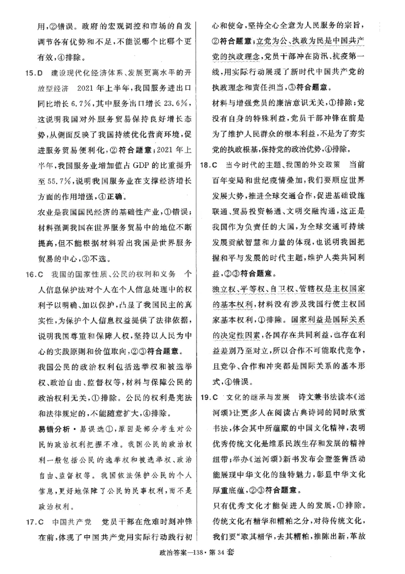 金考卷优秀模拟试卷汇编45套全国卷政治答案_8.2025政治总复习_政治高考模拟题_老高考_2023年_政治全国卷2023金考卷