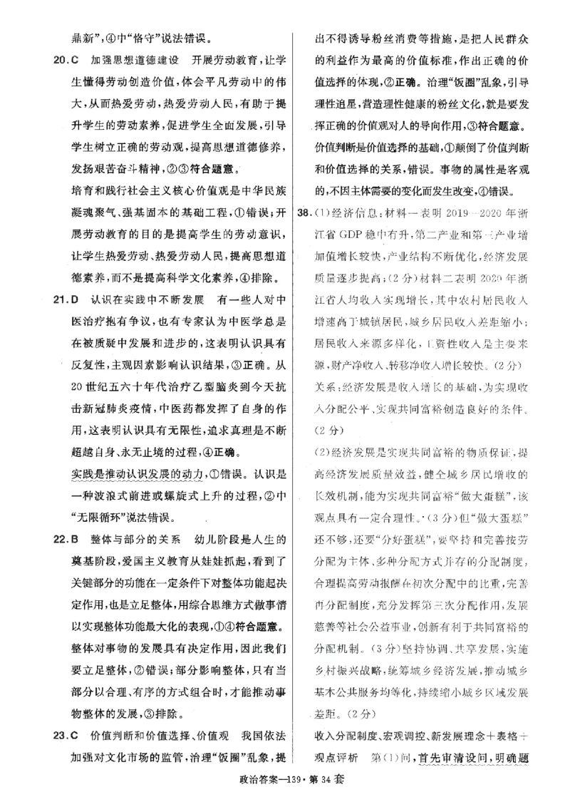 金考卷优秀模拟试卷汇编45套全国卷政治答案_8.2025政治总复习_政治高考模拟题_老高考_2023年_政治全国卷2023金考卷