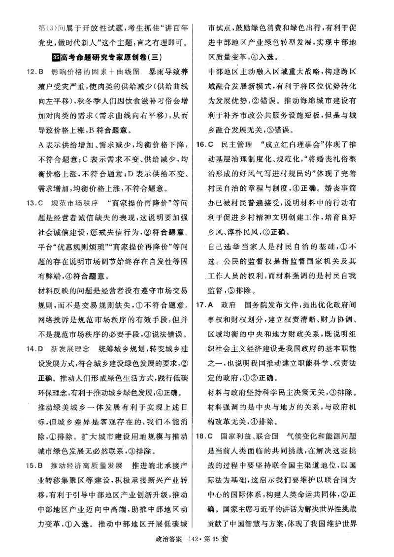 金考卷优秀模拟试卷汇编45套全国卷政治答案_8.2025政治总复习_政治高考模拟题_老高考_2023年_政治全国卷2023金考卷