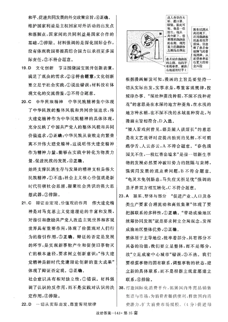 金考卷优秀模拟试卷汇编45套全国卷政治答案_8.2025政治总复习_政治高考模拟题_老高考_2023年_政治全国卷2023金考卷