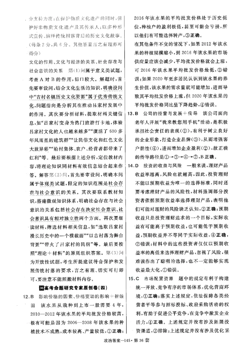 金考卷优秀模拟试卷汇编45套全国卷政治答案_8.2025政治总复习_政治高考模拟题_老高考_2023年_政治全国卷2023金考卷