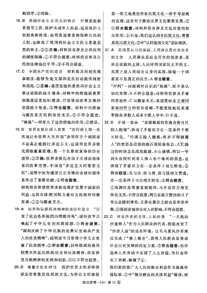 金考卷优秀模拟试卷汇编45套全国卷政治答案_8.2025政治总复习_政治高考模拟题_老高考_2023年_政治全国卷2023金考卷