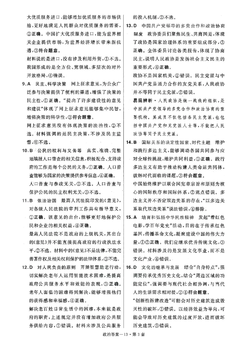 金考卷优秀模拟试卷汇编45套全国卷政治答案_8.2025政治总复习_政治高考模拟题_老高考_2023年_政治全国卷2023金考卷