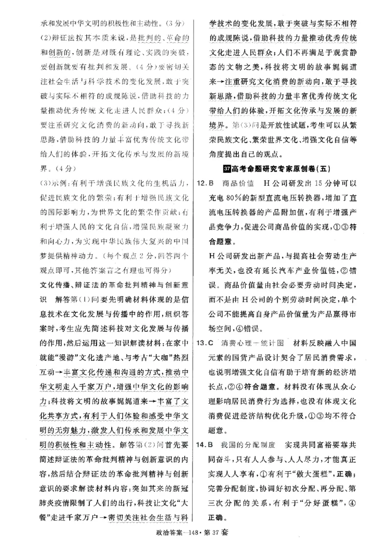 金考卷优秀模拟试卷汇编45套全国卷政治答案_8.2025政治总复习_政治高考模拟题_老高考_2023年_政治全国卷2023金考卷