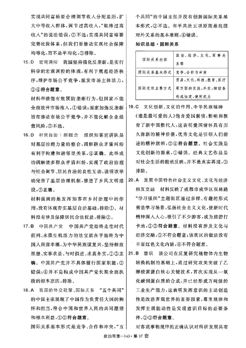 金考卷优秀模拟试卷汇编45套全国卷政治答案_8.2025政治总复习_政治高考模拟题_老高考_2023年_政治全国卷2023金考卷