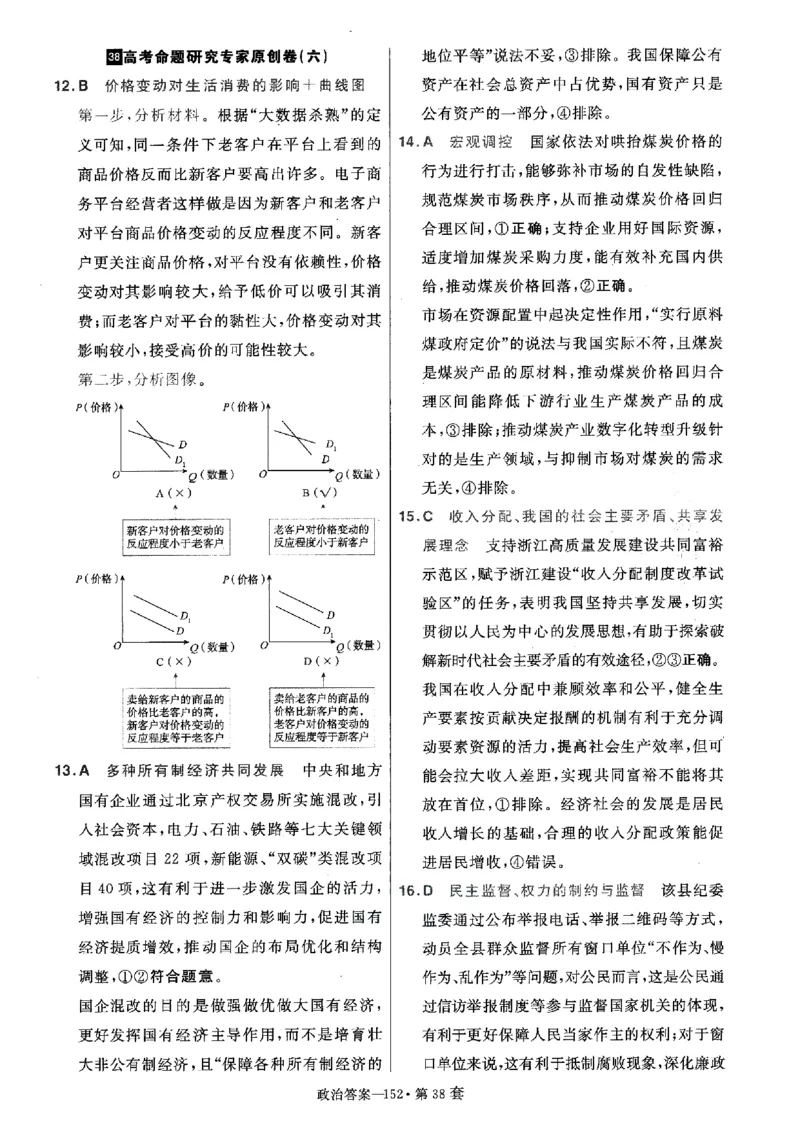 金考卷优秀模拟试卷汇编45套全国卷政治答案_8.2025政治总复习_政治高考模拟题_老高考_2023年_政治全国卷2023金考卷
