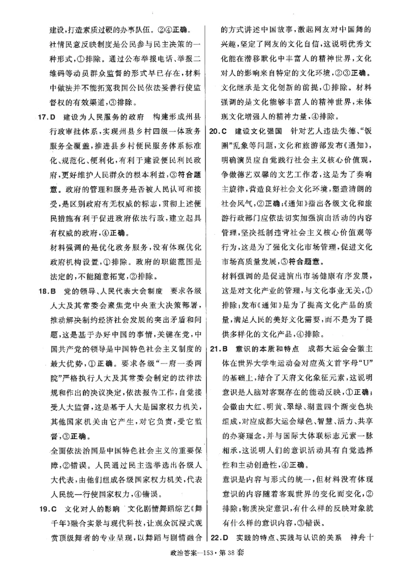 金考卷优秀模拟试卷汇编45套全国卷政治答案_8.2025政治总复习_政治高考模拟题_老高考_2023年_政治全国卷2023金考卷