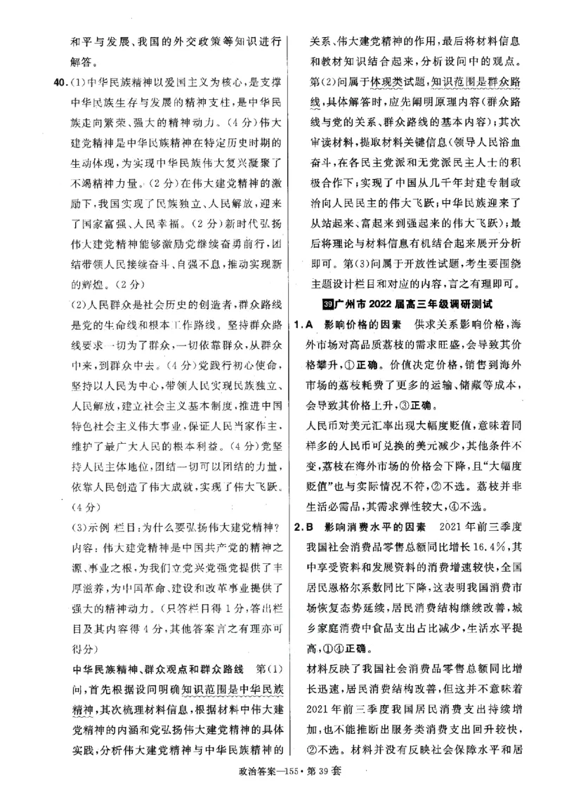 金考卷优秀模拟试卷汇编45套全国卷政治答案_8.2025政治总复习_政治高考模拟题_老高考_2023年_政治全国卷2023金考卷