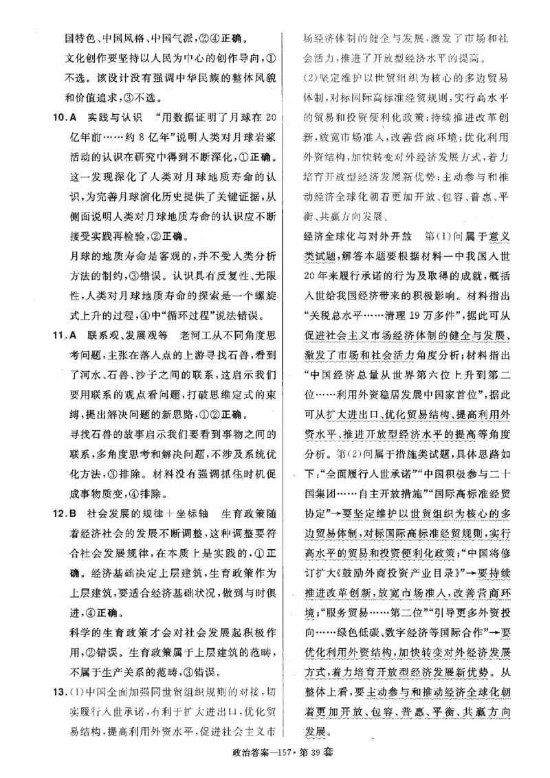 金考卷优秀模拟试卷汇编45套全国卷政治答案_8.2025政治总复习_政治高考模拟题_老高考_2023年_政治全国卷2023金考卷