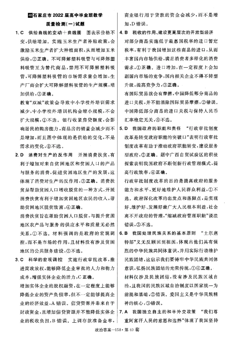 金考卷优秀模拟试卷汇编45套全国卷政治答案_8.2025政治总复习_政治高考模拟题_老高考_2023年_政治全国卷2023金考卷