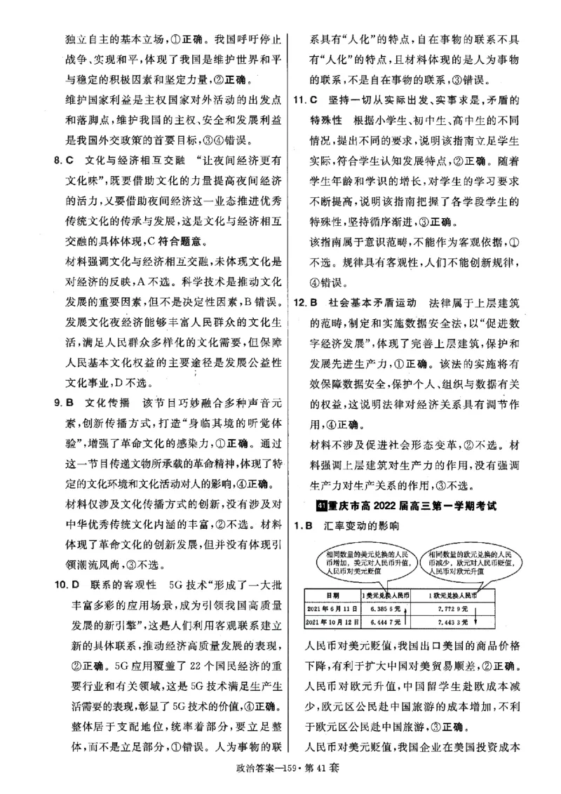 金考卷优秀模拟试卷汇编45套全国卷政治答案_8.2025政治总复习_政治高考模拟题_老高考_2023年_政治全国卷2023金考卷