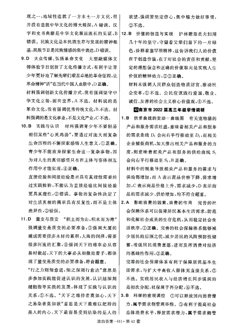 金考卷优秀模拟试卷汇编45套全国卷政治答案_8.2025政治总复习_政治高考模拟题_老高考_2023年_政治全国卷2023金考卷