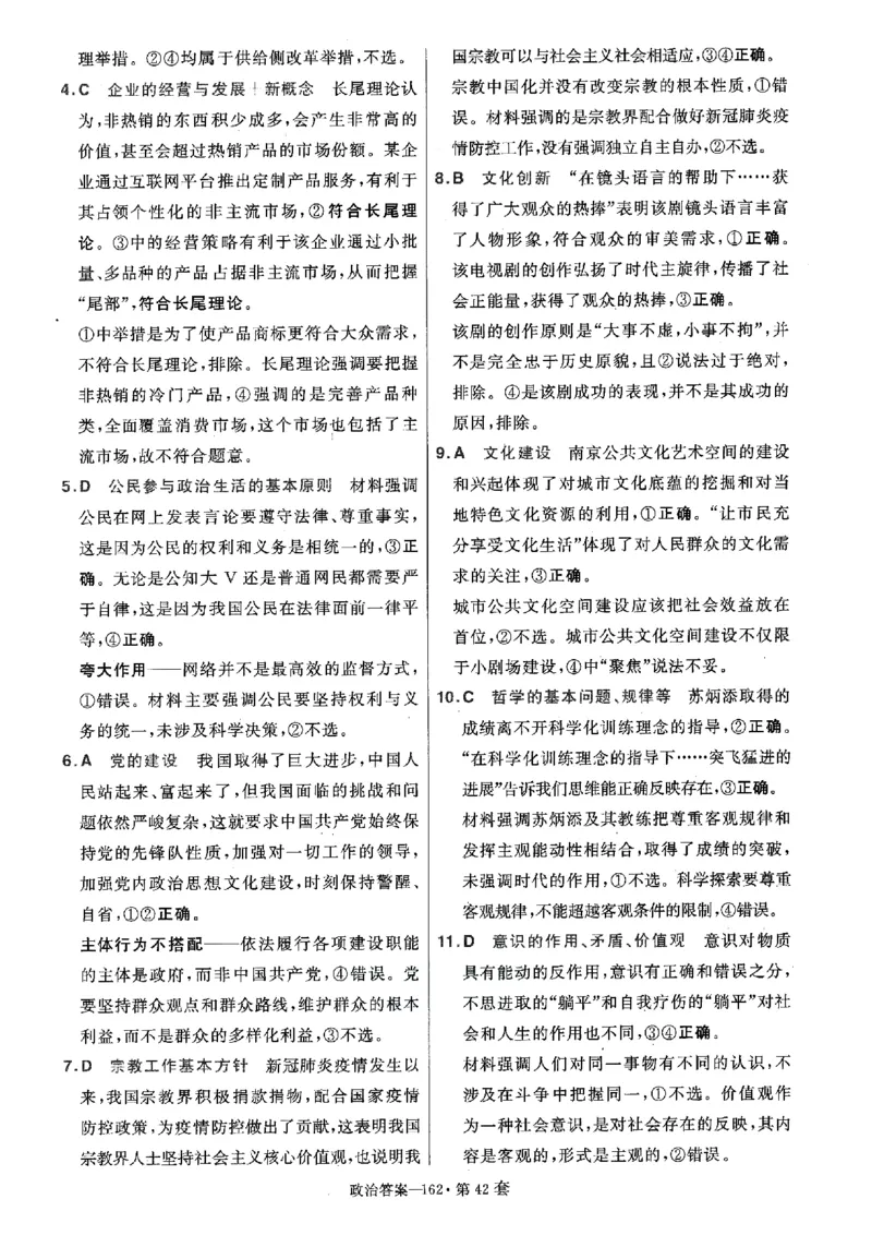金考卷优秀模拟试卷汇编45套全国卷政治答案_8.2025政治总复习_政治高考模拟题_老高考_2023年_政治全国卷2023金考卷