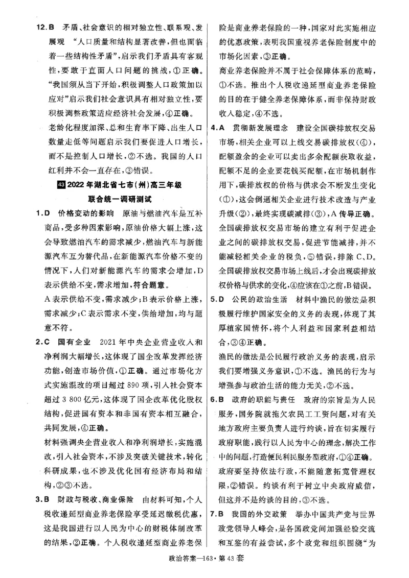 金考卷优秀模拟试卷汇编45套全国卷政治答案_8.2025政治总复习_政治高考模拟题_老高考_2023年_政治全国卷2023金考卷