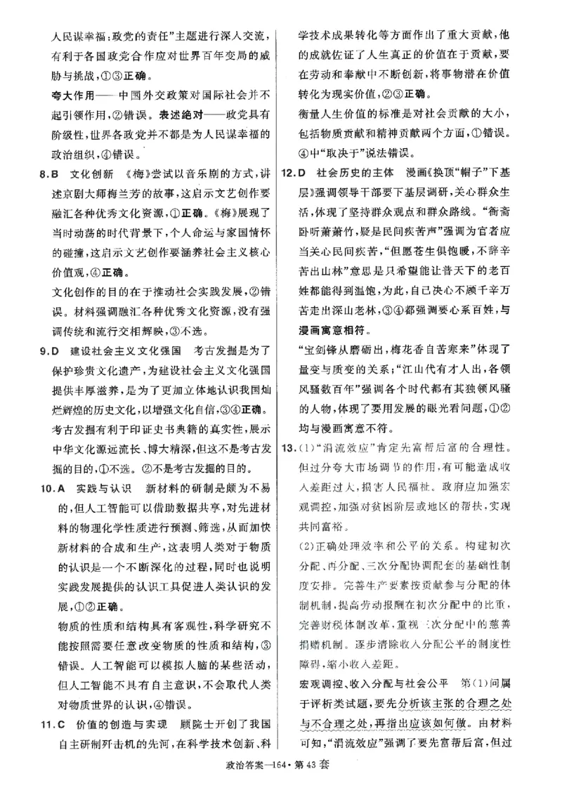 金考卷优秀模拟试卷汇编45套全国卷政治答案_8.2025政治总复习_政治高考模拟题_老高考_2023年_政治全国卷2023金考卷