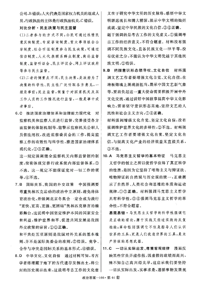 金考卷优秀模拟试卷汇编45套全国卷政治答案_8.2025政治总复习_政治高考模拟题_老高考_2023年_政治全国卷2023金考卷