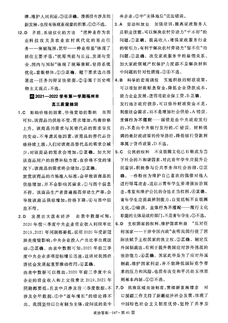 金考卷优秀模拟试卷汇编45套全国卷政治答案_8.2025政治总复习_政治高考模拟题_老高考_2023年_政治全国卷2023金考卷