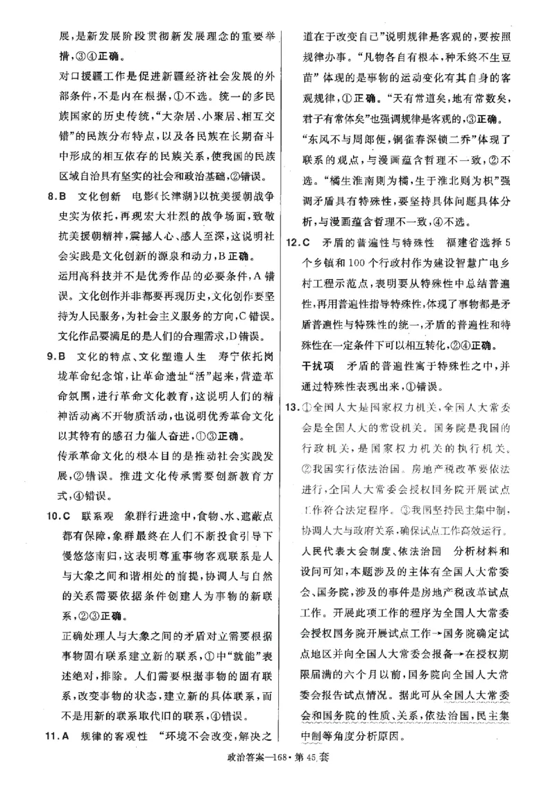 金考卷优秀模拟试卷汇编45套全国卷政治答案_8.2025政治总复习_政治高考模拟题_老高考_2023年_政治全国卷2023金考卷