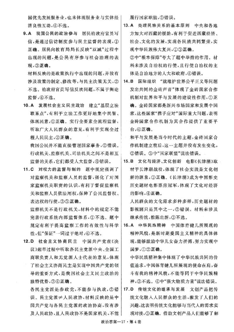 金考卷优秀模拟试卷汇编45套全国卷政治答案_8.2025政治总复习_政治高考模拟题_老高考_2023年_政治全国卷2023金考卷