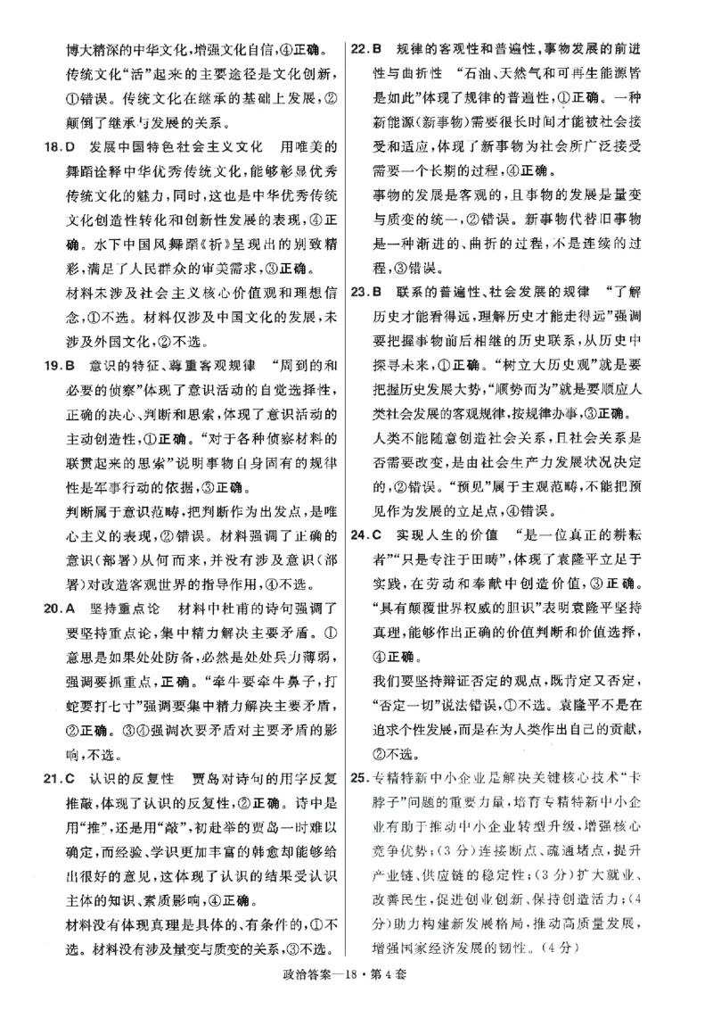 金考卷优秀模拟试卷汇编45套全国卷政治答案_8.2025政治总复习_政治高考模拟题_老高考_2023年_政治全国卷2023金考卷