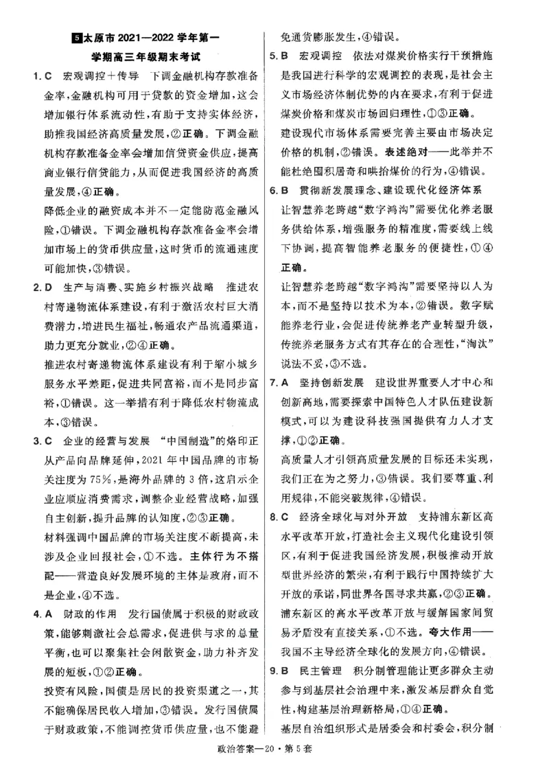 金考卷优秀模拟试卷汇编45套全国卷政治答案_8.2025政治总复习_政治高考模拟题_老高考_2023年_政治全国卷2023金考卷