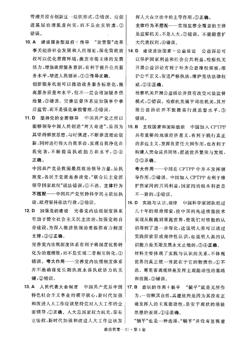 金考卷优秀模拟试卷汇编45套全国卷政治答案_8.2025政治总复习_政治高考模拟题_老高考_2023年_政治全国卷2023金考卷