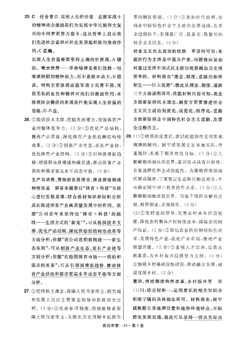 金考卷优秀模拟试卷汇编45套全国卷政治答案_8.2025政治总复习_政治高考模拟题_老高考_2023年_政治全国卷2023金考卷