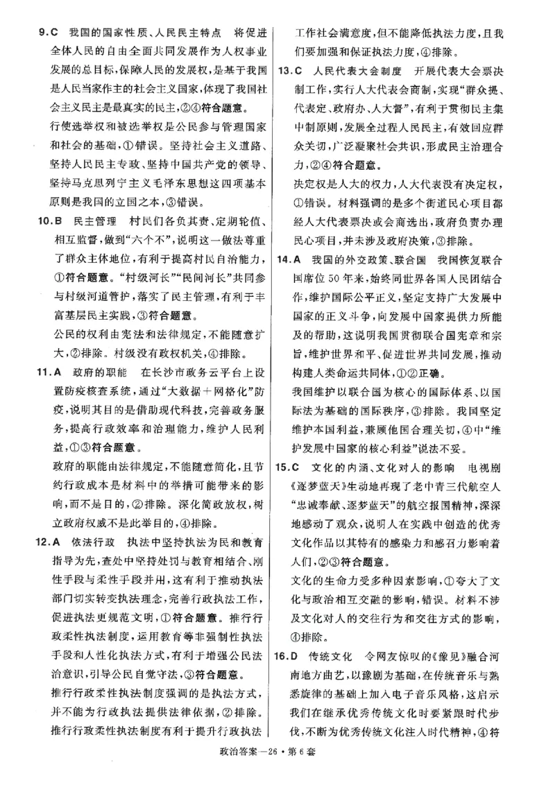 金考卷优秀模拟试卷汇编45套全国卷政治答案_8.2025政治总复习_政治高考模拟题_老高考_2023年_政治全国卷2023金考卷