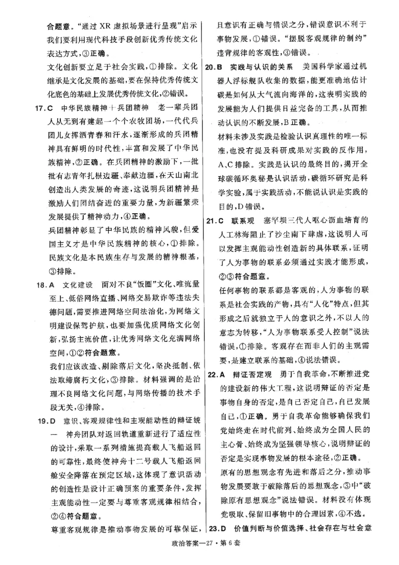 金考卷优秀模拟试卷汇编45套全国卷政治答案_8.2025政治总复习_政治高考模拟题_老高考_2023年_政治全国卷2023金考卷