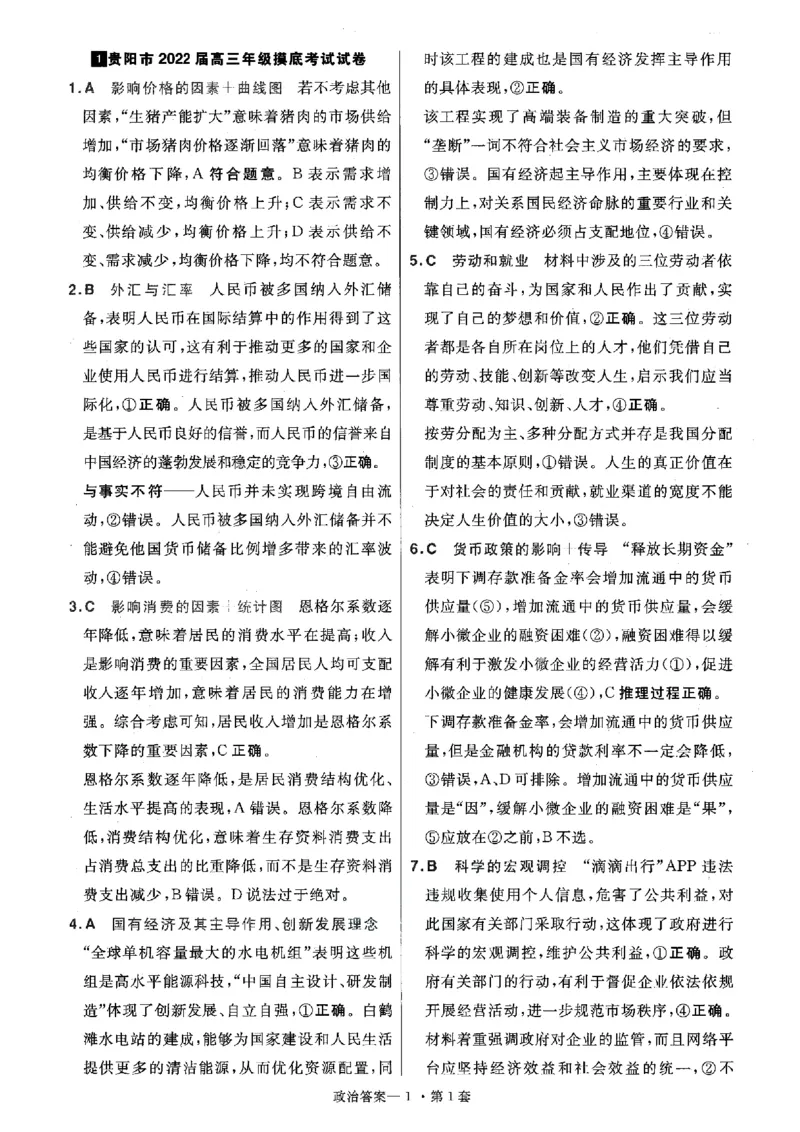 金考卷优秀模拟试卷汇编45套全国卷政治答案_8.2025政治总复习_政治高考模拟题_老高考_2023年_政治全国卷2023金考卷