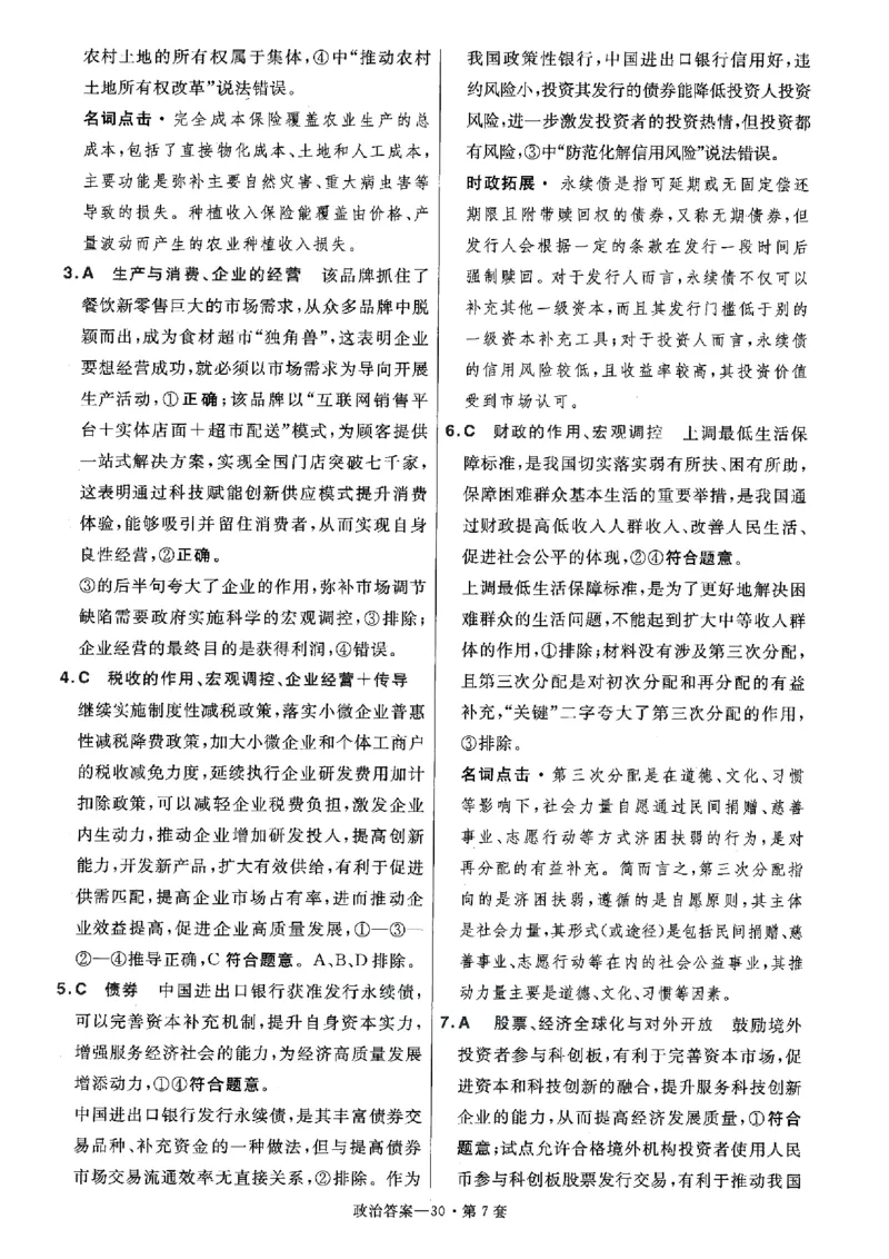 金考卷优秀模拟试卷汇编45套全国卷政治答案_8.2025政治总复习_政治高考模拟题_老高考_2023年_政治全国卷2023金考卷