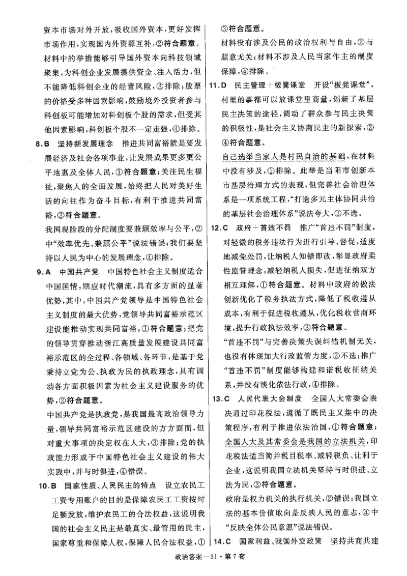 金考卷优秀模拟试卷汇编45套全国卷政治答案_8.2025政治总复习_政治高考模拟题_老高考_2023年_政治全国卷2023金考卷