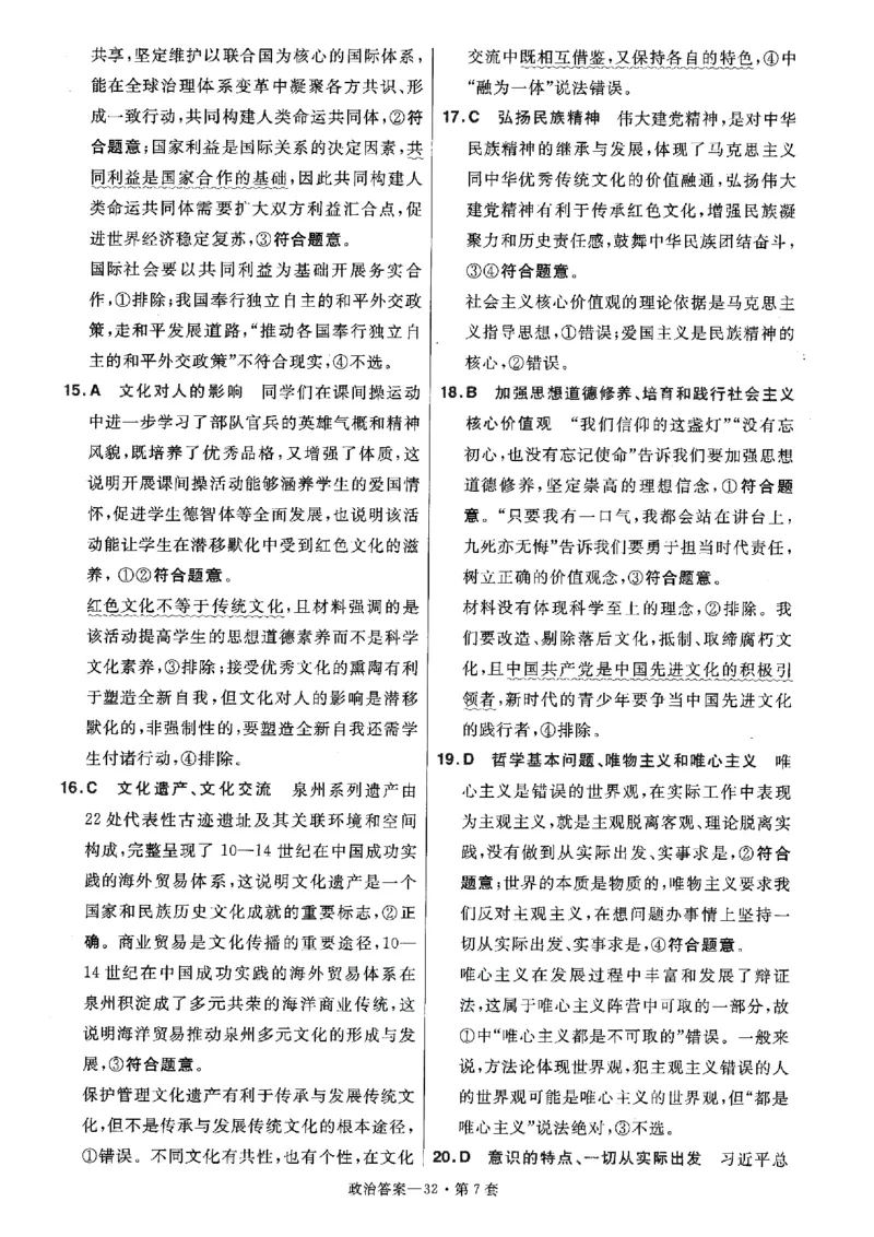 金考卷优秀模拟试卷汇编45套全国卷政治答案_8.2025政治总复习_政治高考模拟题_老高考_2023年_政治全国卷2023金考卷