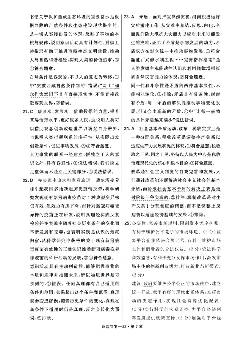 金考卷优秀模拟试卷汇编45套全国卷政治答案_8.2025政治总复习_政治高考模拟题_老高考_2023年_政治全国卷2023金考卷