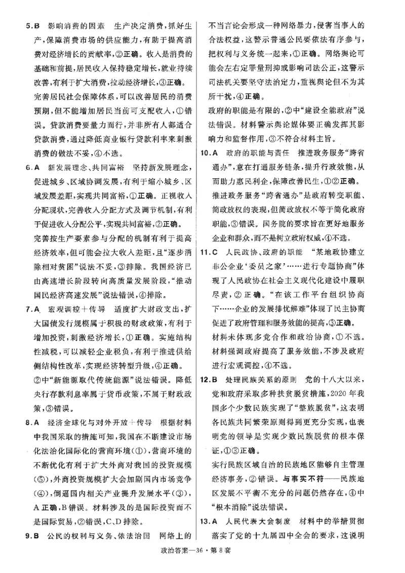 金考卷优秀模拟试卷汇编45套全国卷政治答案_8.2025政治总复习_政治高考模拟题_老高考_2023年_政治全国卷2023金考卷