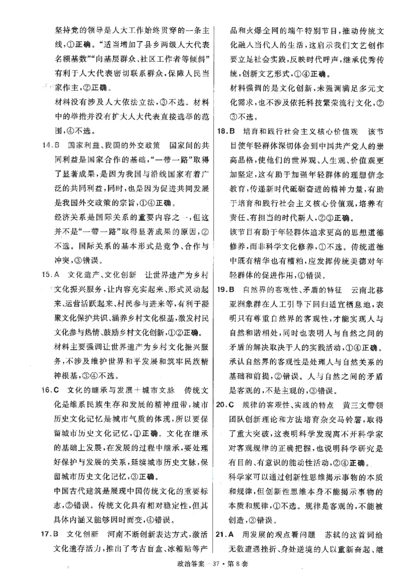 金考卷优秀模拟试卷汇编45套全国卷政治答案_8.2025政治总复习_政治高考模拟题_老高考_2023年_政治全国卷2023金考卷