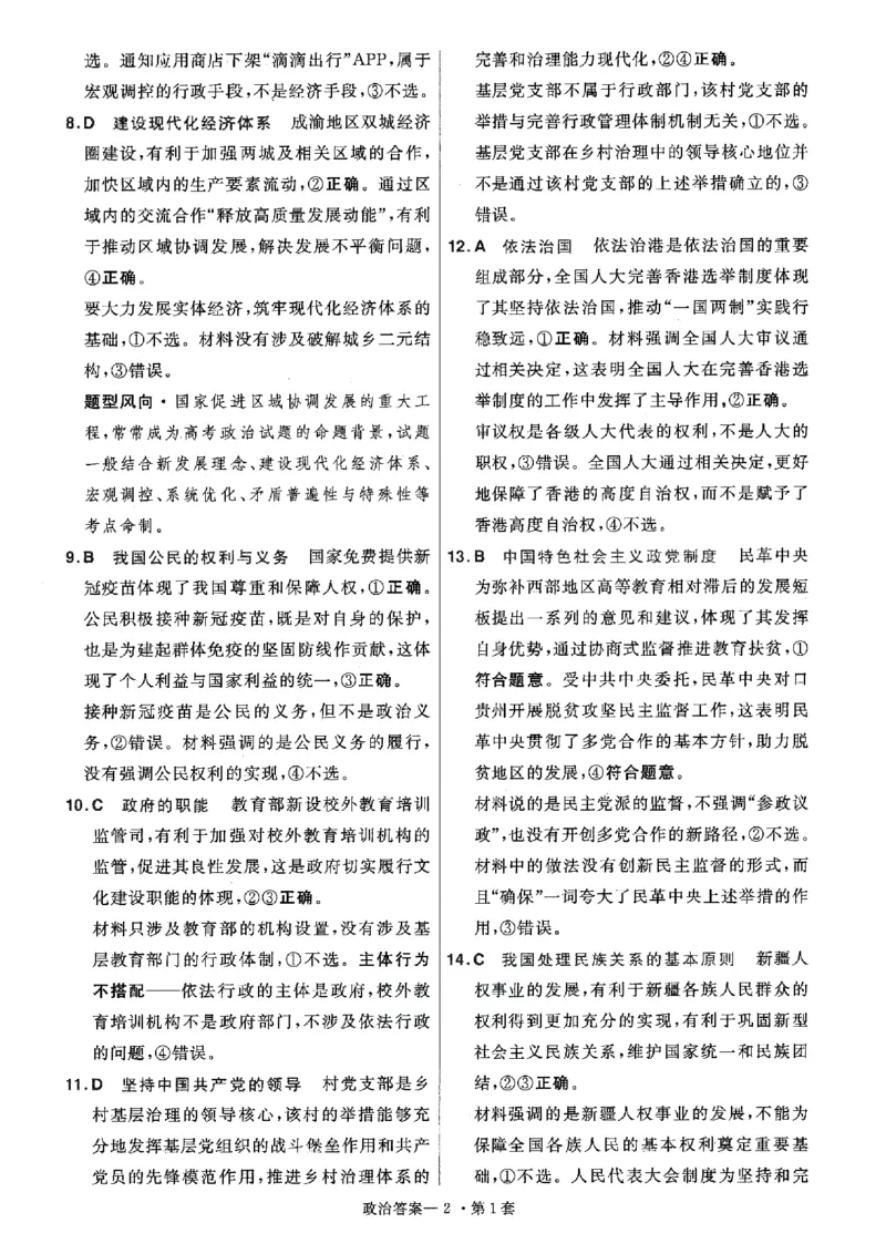 金考卷优秀模拟试卷汇编45套全国卷政治答案_8.2025政治总复习_政治高考模拟题_老高考_2023年_政治全国卷2023金考卷