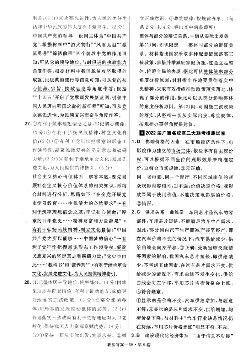 金考卷优秀模拟试卷汇编45套全国卷政治答案_8.2025政治总复习_政治高考模拟题_老高考_2023年_政治全国卷2023金考卷