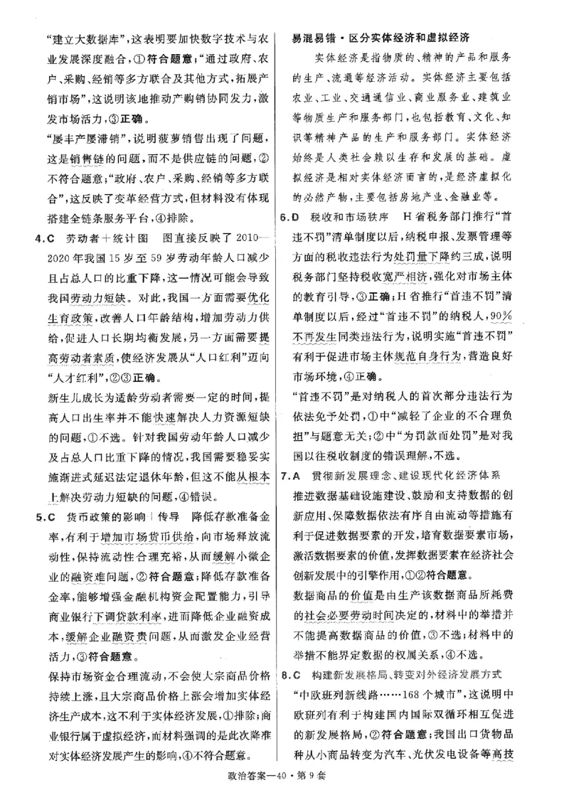 金考卷优秀模拟试卷汇编45套全国卷政治答案_8.2025政治总复习_政治高考模拟题_老高考_2023年_政治全国卷2023金考卷