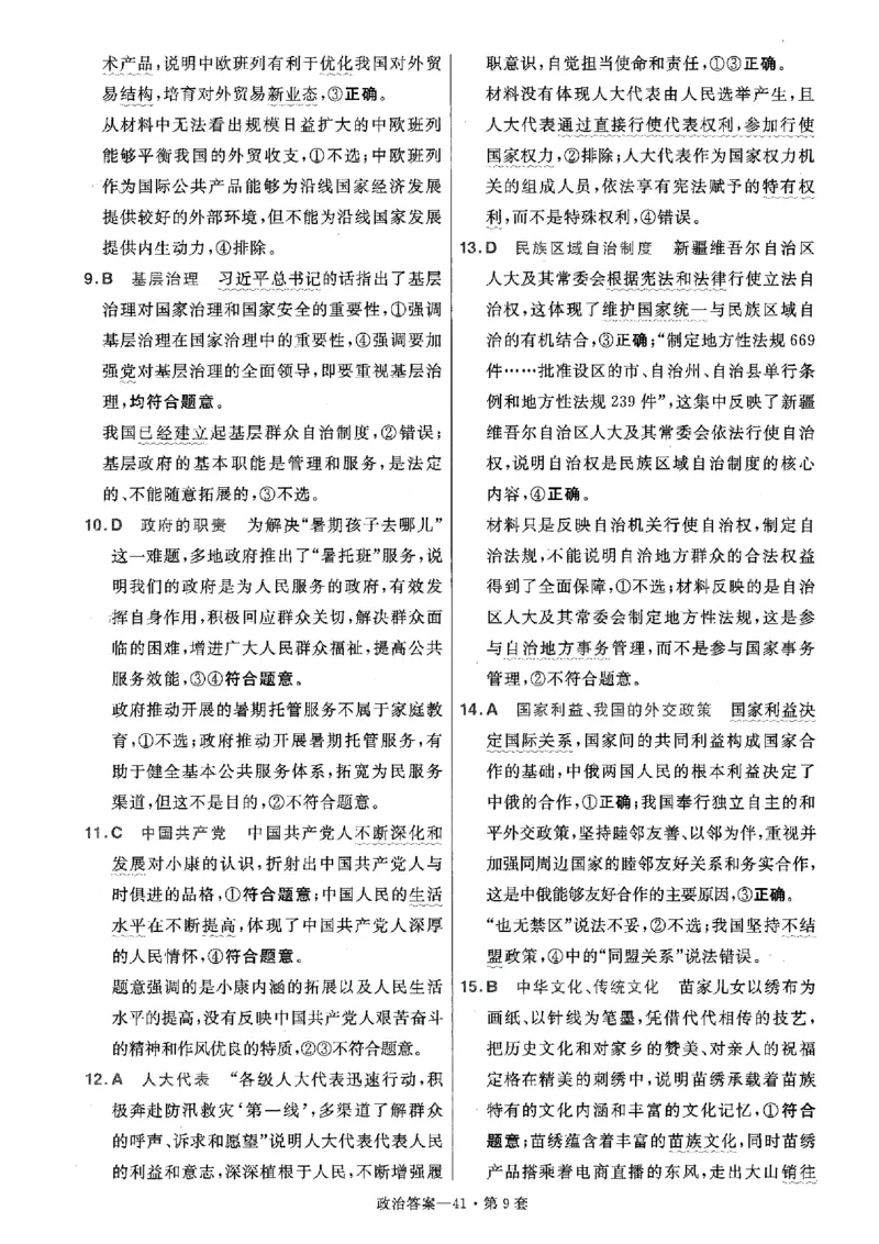 金考卷优秀模拟试卷汇编45套全国卷政治答案_8.2025政治总复习_政治高考模拟题_老高考_2023年_政治全国卷2023金考卷