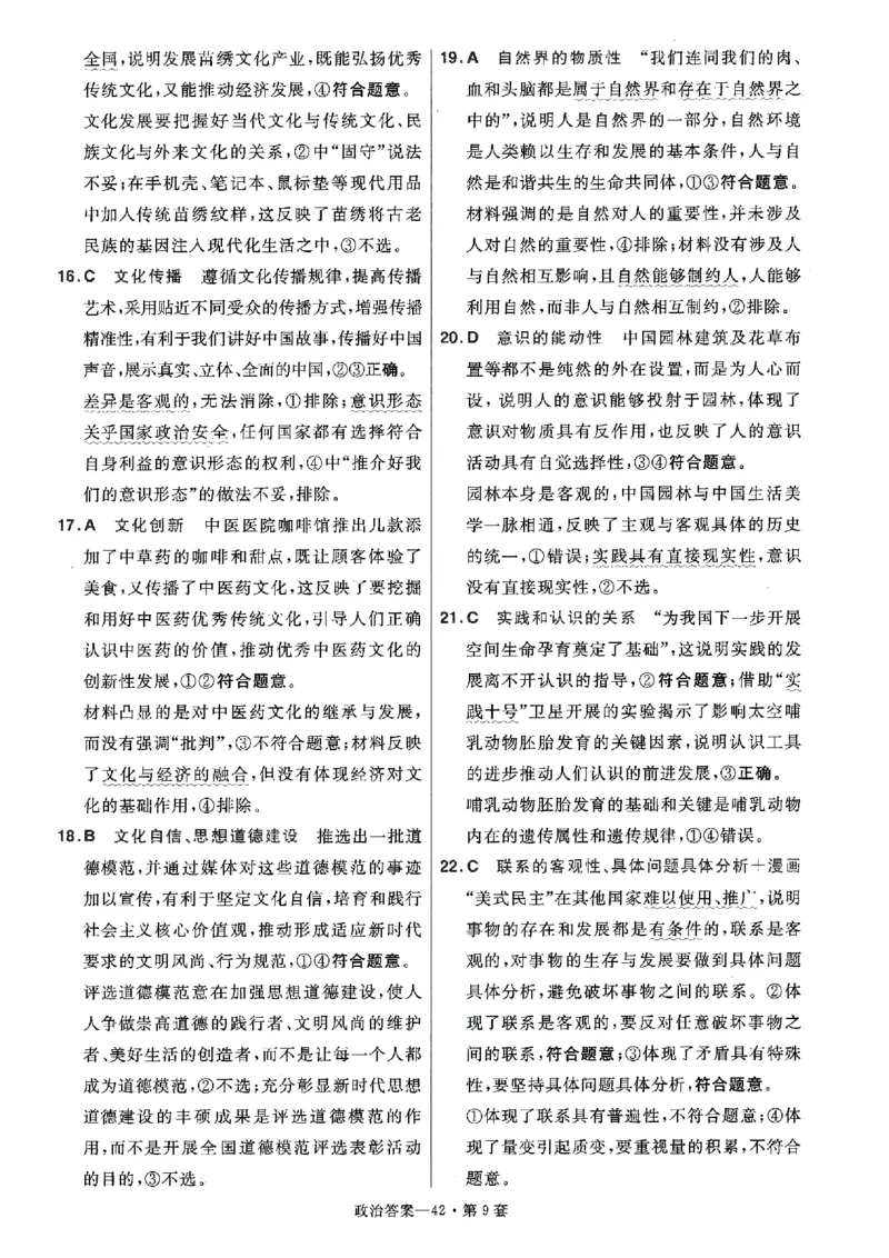 金考卷优秀模拟试卷汇编45套全国卷政治答案_8.2025政治总复习_政治高考模拟题_老高考_2023年_政治全国卷2023金考卷
