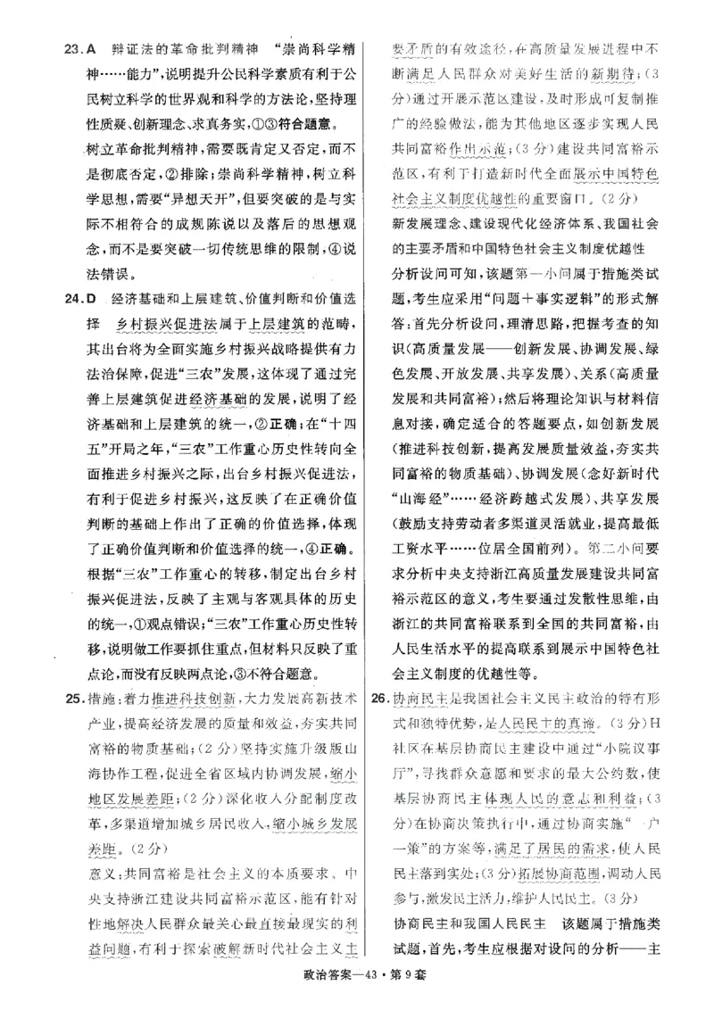 金考卷优秀模拟试卷汇编45套全国卷政治答案_8.2025政治总复习_政治高考模拟题_老高考_2023年_政治全国卷2023金考卷