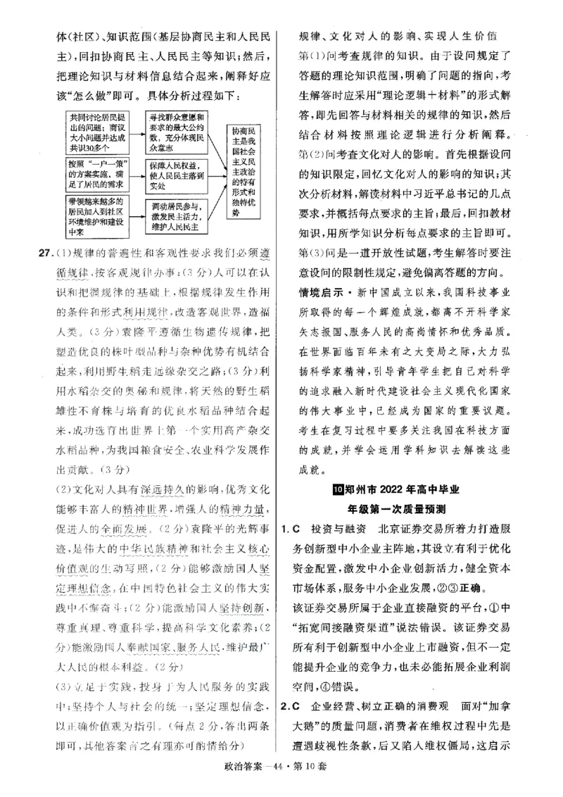 金考卷优秀模拟试卷汇编45套全国卷政治答案_8.2025政治总复习_政治高考模拟题_老高考_2023年_政治全国卷2023金考卷