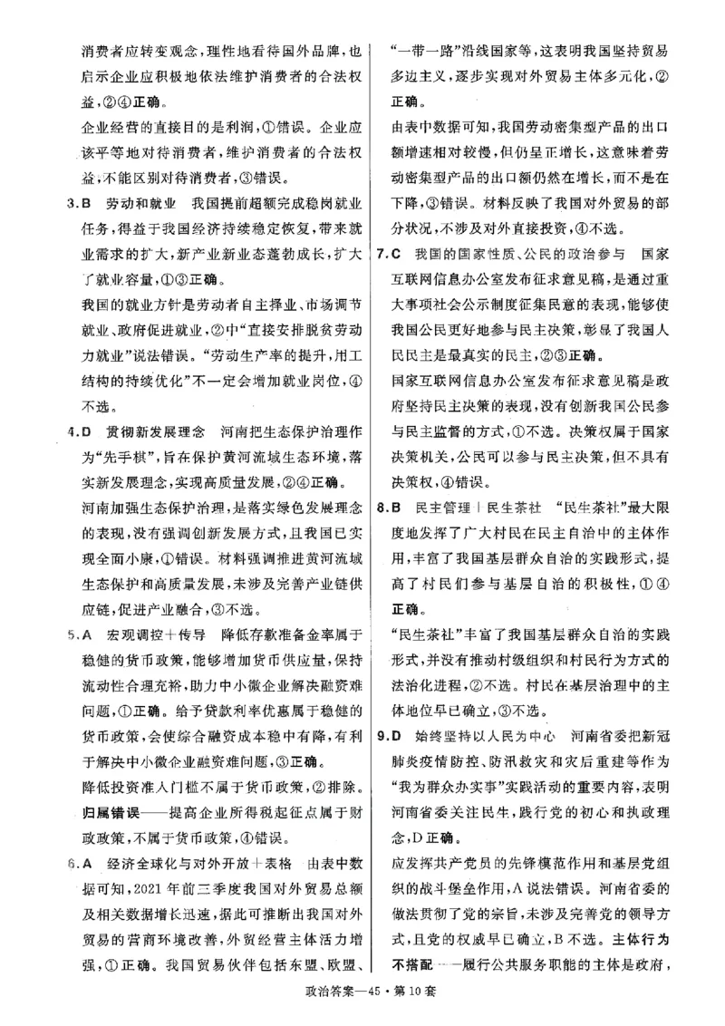 金考卷优秀模拟试卷汇编45套全国卷政治答案_8.2025政治总复习_政治高考模拟题_老高考_2023年_政治全国卷2023金考卷