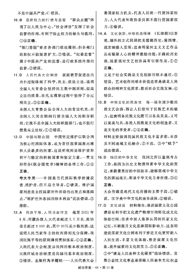 金考卷优秀模拟试卷汇编45套全国卷政治答案_8.2025政治总复习_政治高考模拟题_老高考_2023年_政治全国卷2023金考卷